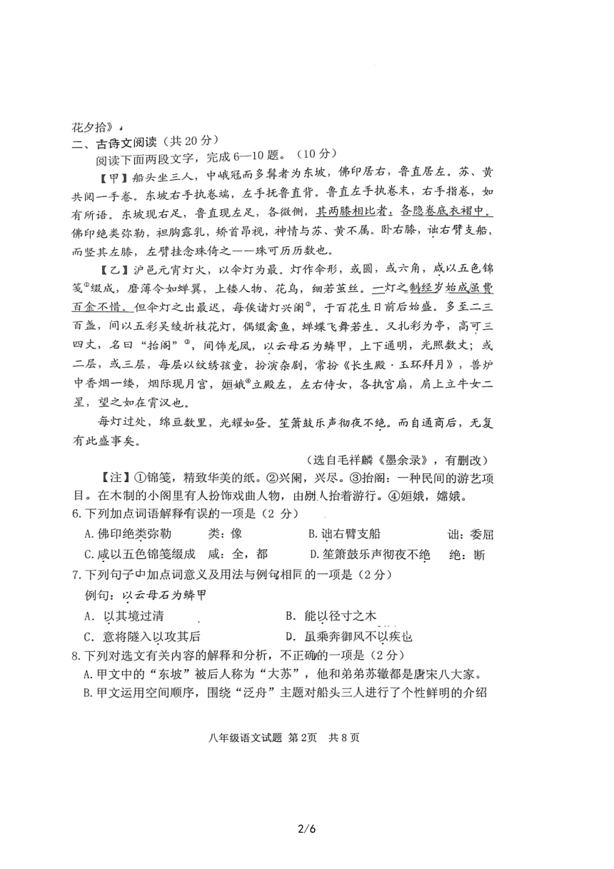 山东省济宁市汶上县2022-2023学年八年级下学期期中测试语文试题（PDF版无答案）