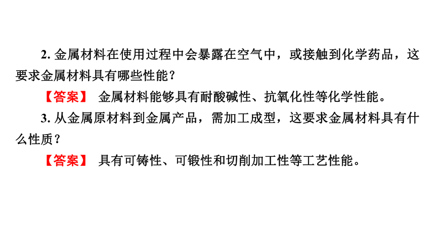 专题9  第3单元  金属材料的性能及应用  课件(共25张PPT)   2022-2023学年高一下学期化学苏教版（2019）必修第二册