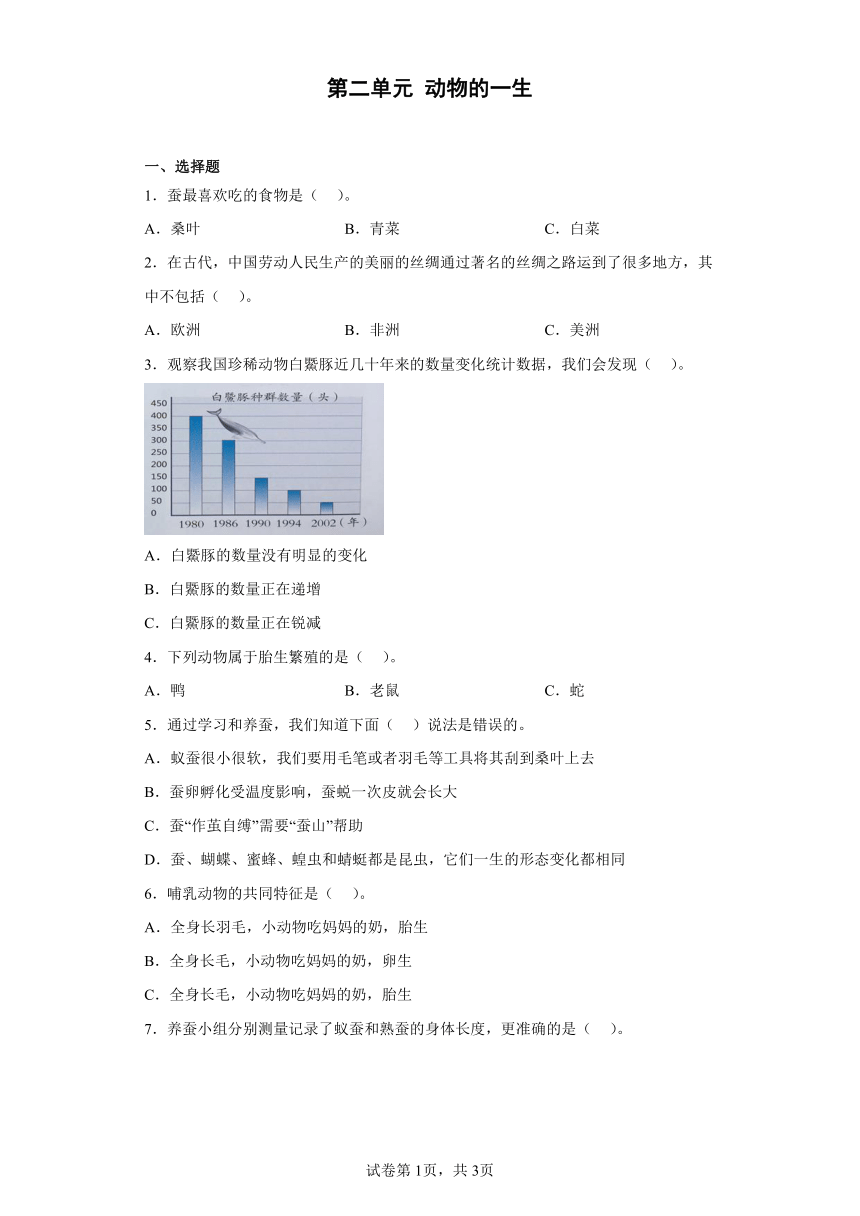 湘科版（2017秋） 四年级下册第二单元 动物的一生 单元练习（含答案）