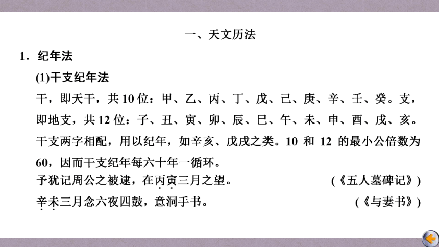 2023届高三语文一轮复习课件：古代文化常识讲清练透（102张PPT)