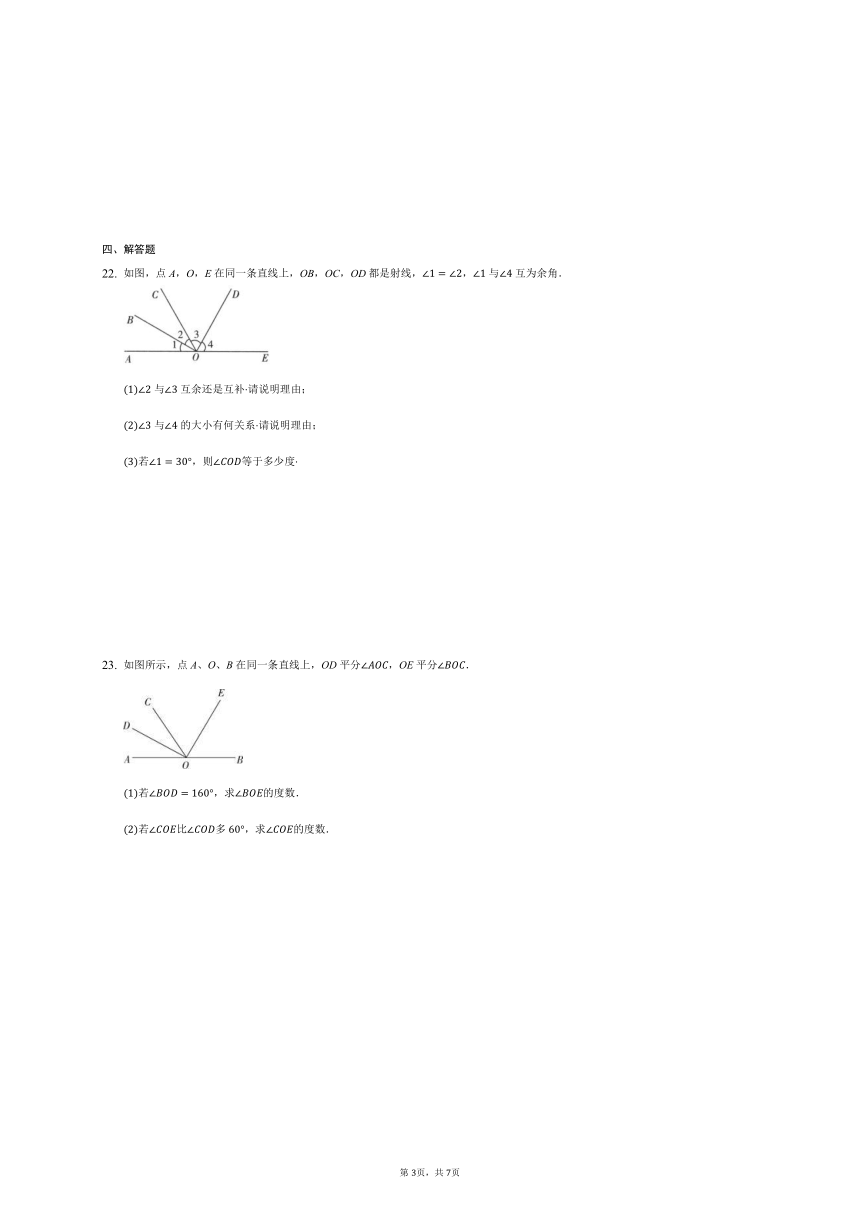 人教版数学七年级上册第四章--几何图形的初步  复习练习（Word版 含答案）