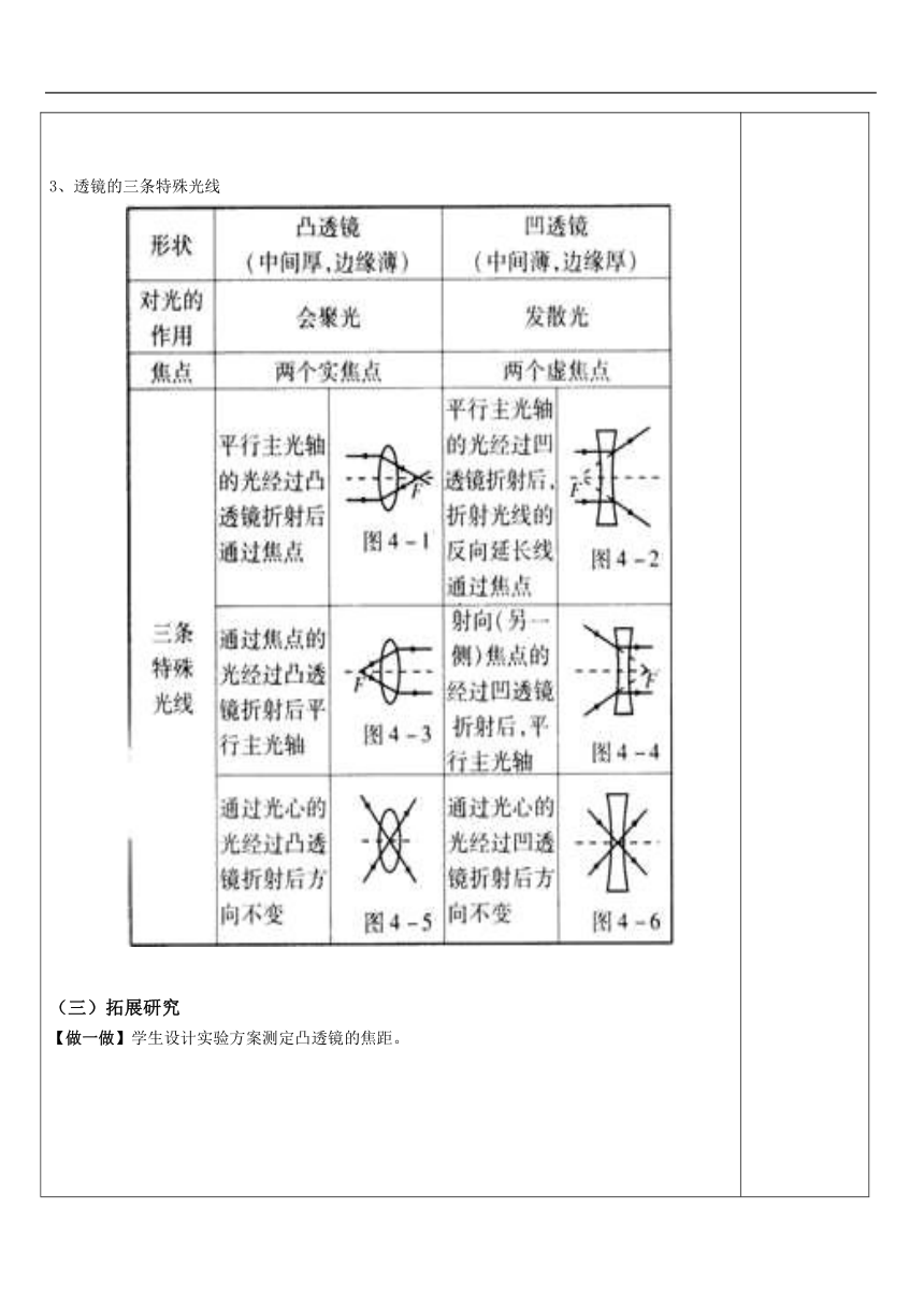 苏科版八年级上册第四章第二节透镜  教案