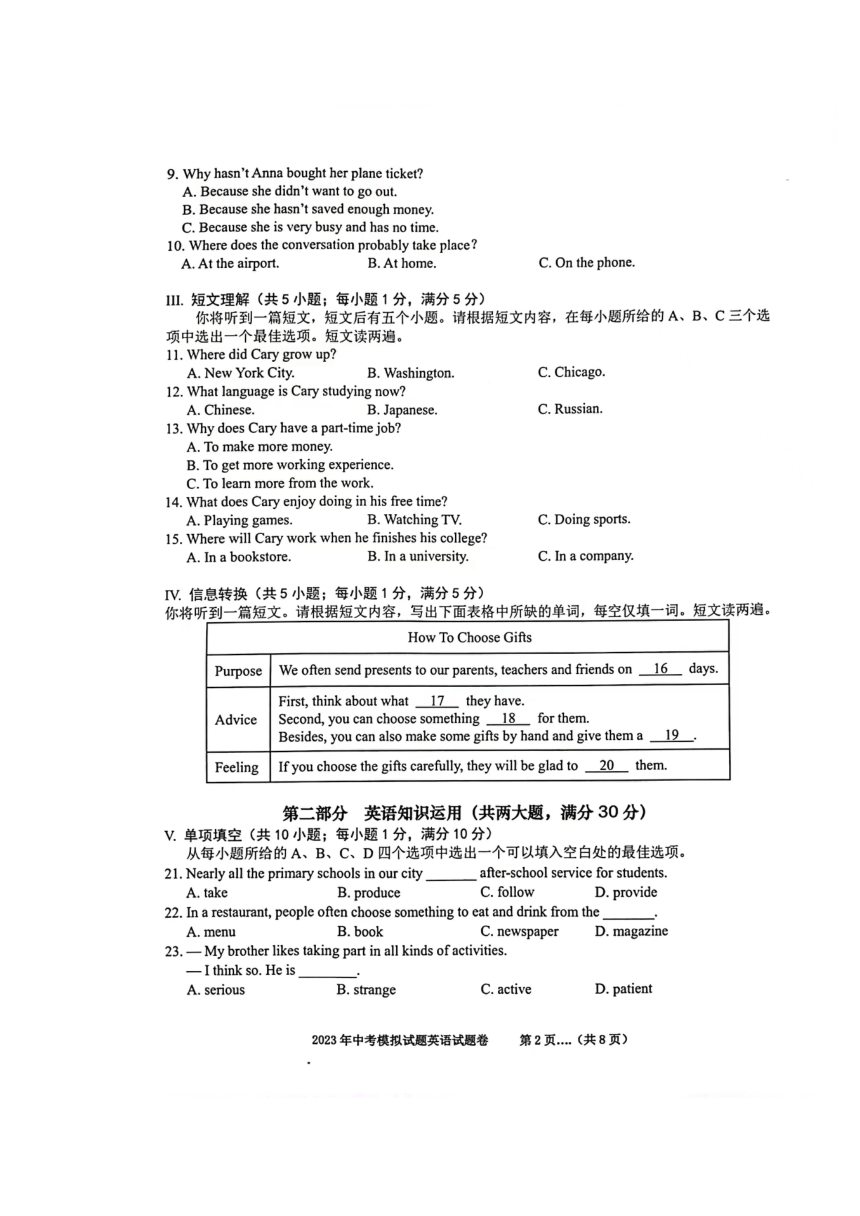 2023年安徽省合肥市瑶海区部分学校中考三模英语试题（图片版含答案）