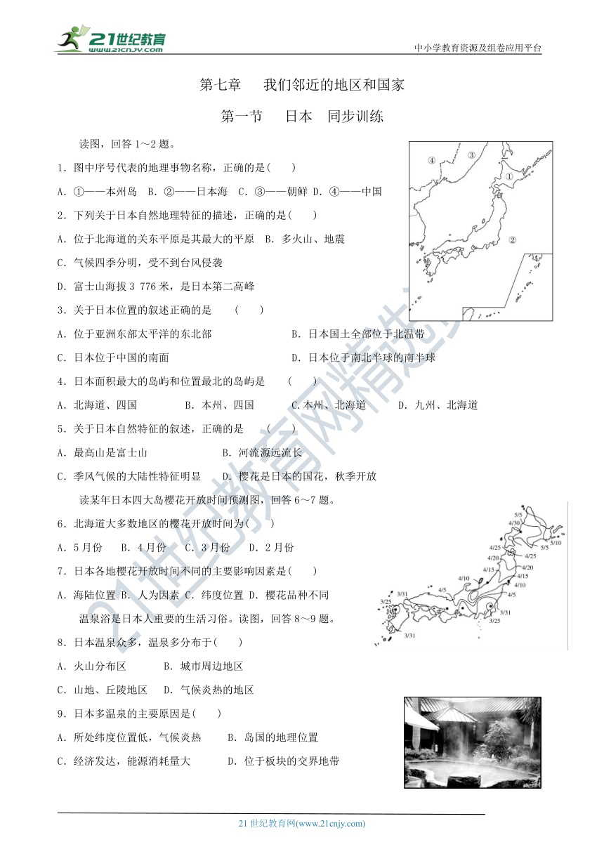 第七章第一节日本-同步训练（含答案）