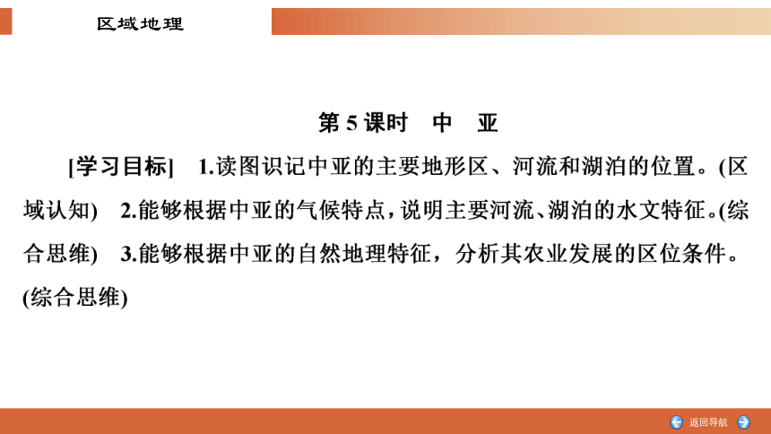 区域地理复习9 中亚课件（共49张PPT）