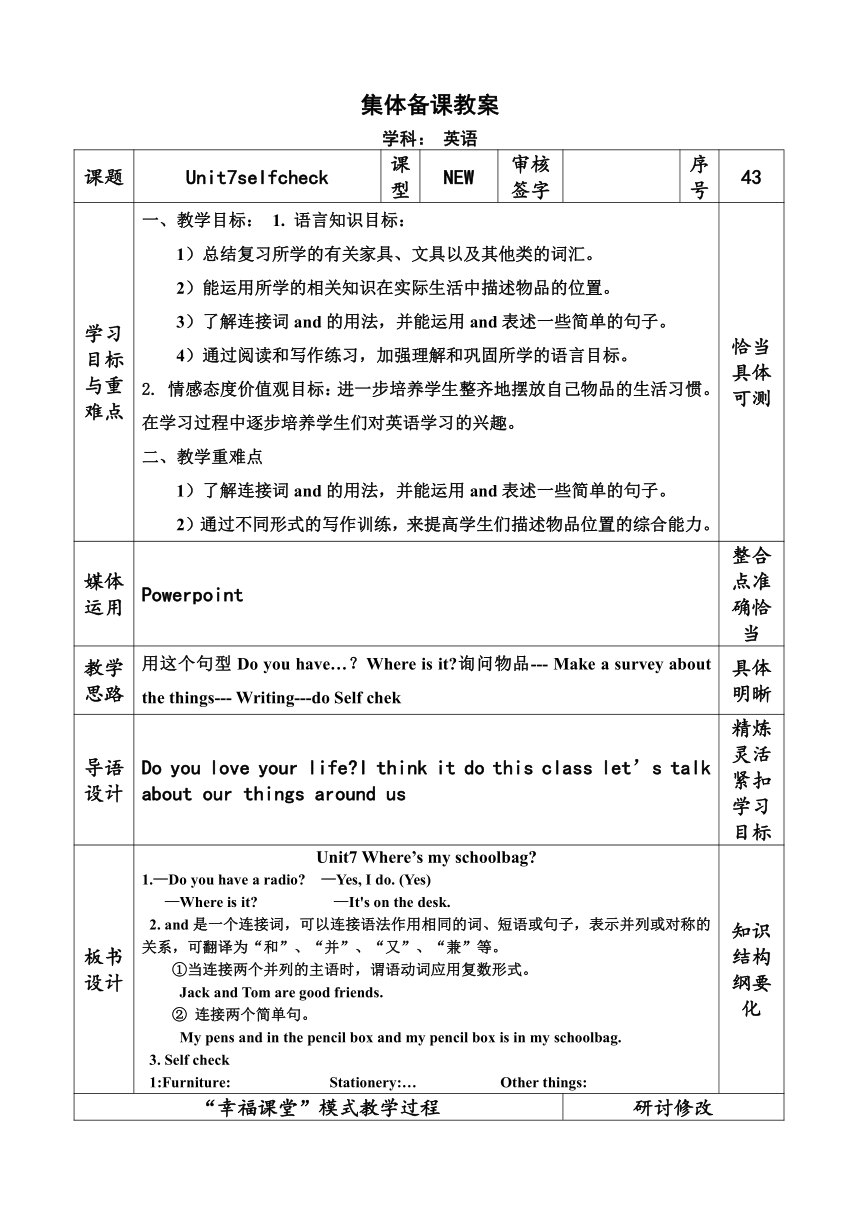 Unit7 Where’s my schoolbag—Selfcheck 教案（表格式）