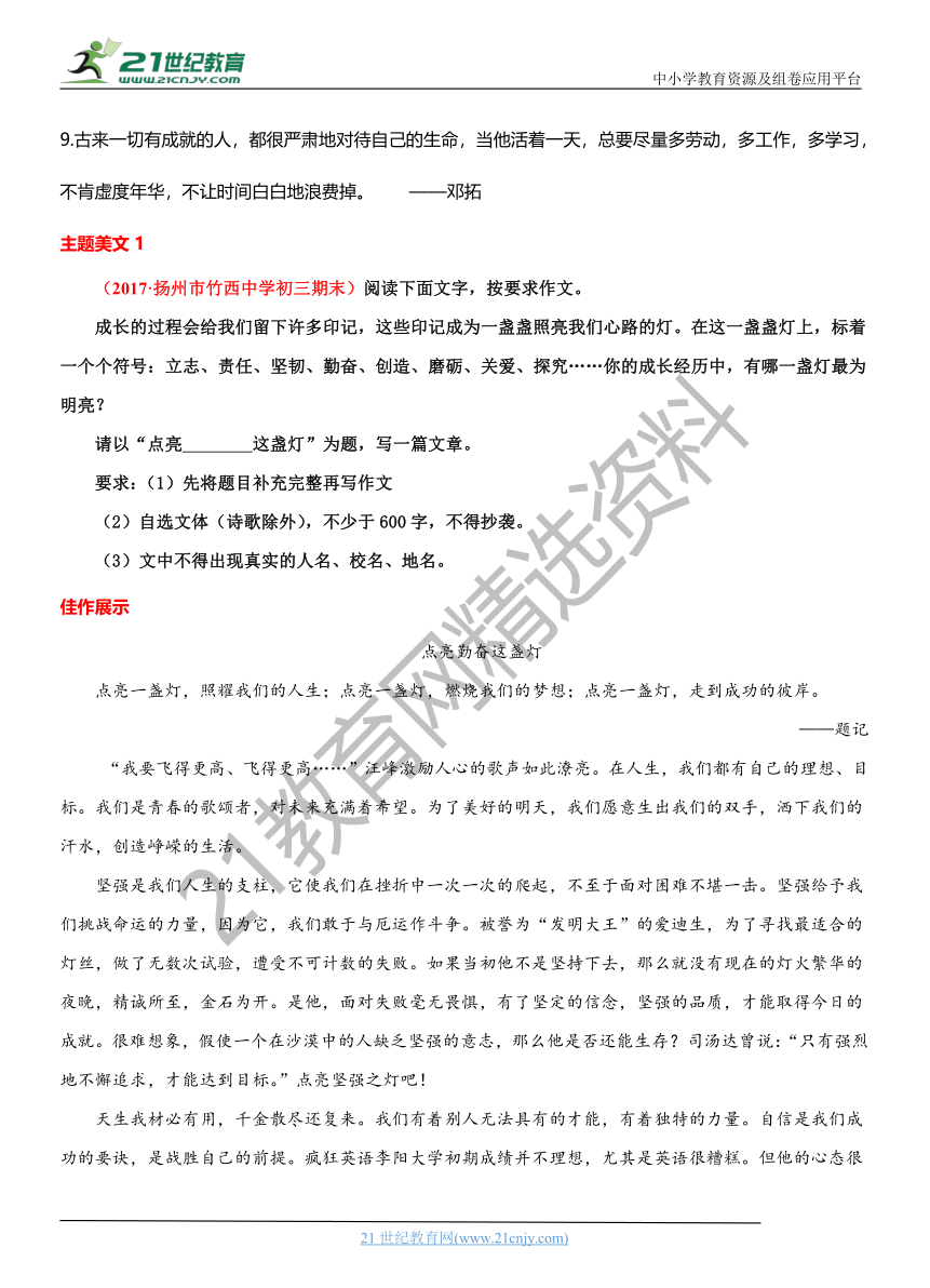 专题14 勤奋惜时-冲刺2021年中考作文满分之美文必备 教案