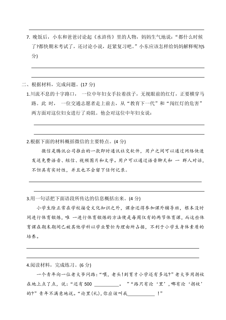 五年级语文下册期末复习口语交际专项练习（含答案）