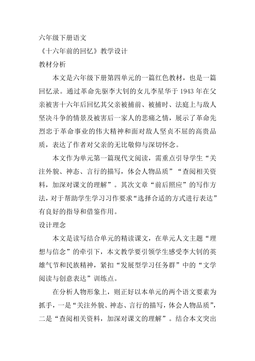 六年级下册语文《十六年前的回忆》教学设计