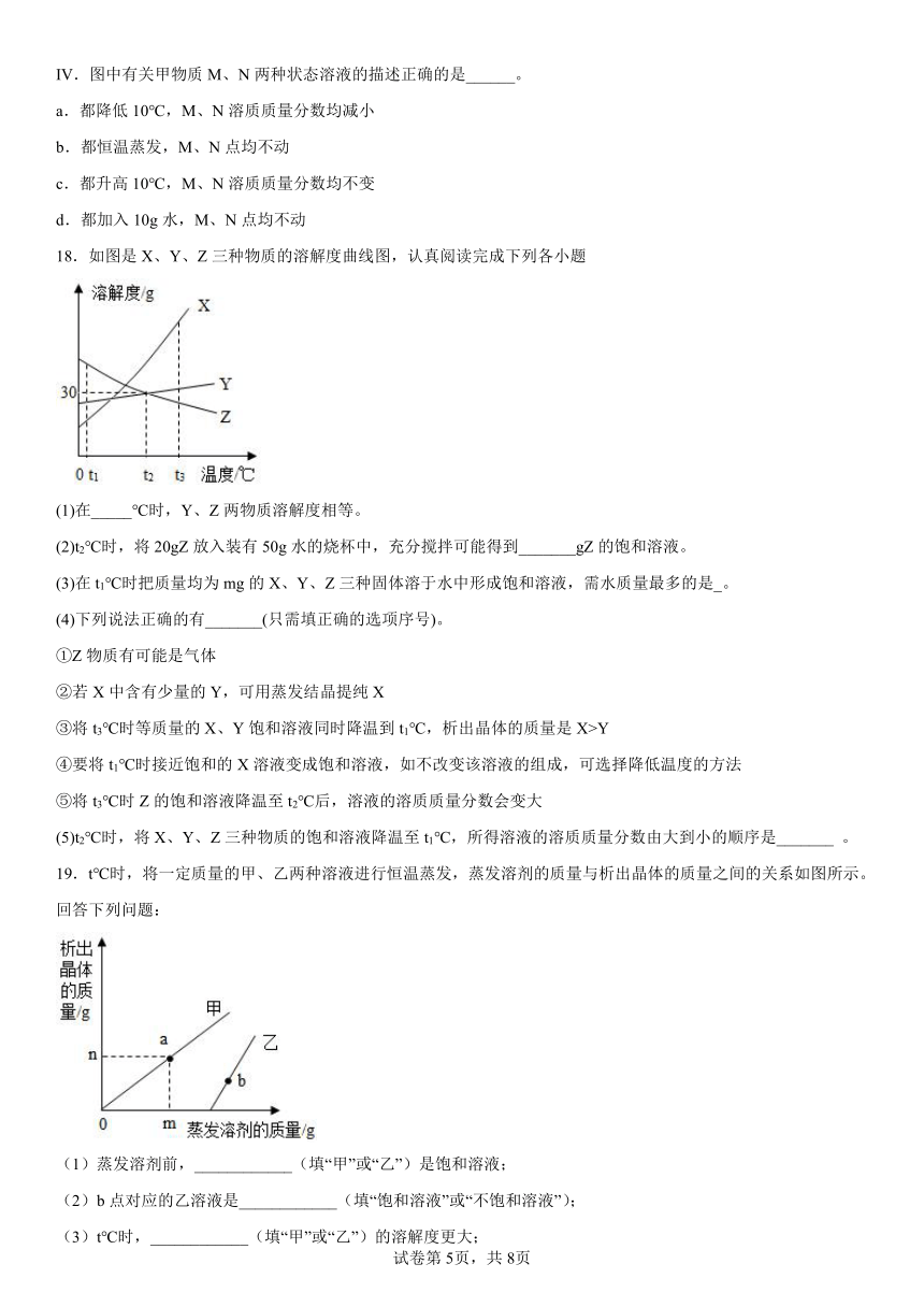 2022-2023学年九年级化学人教版（五四学制）第二单元 溶液  单元练习(含答案)