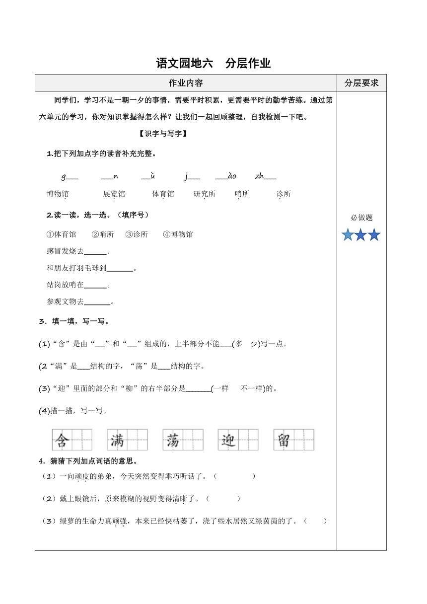 统编版二年级语文下册 语文园地六（分层作业）（含答案）