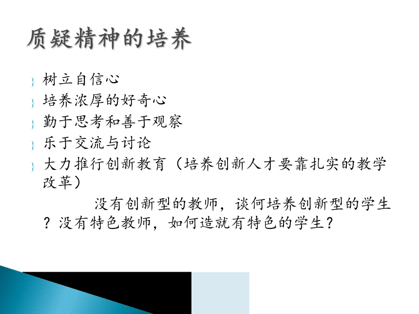 中职教育 现代教学艺术(152页大师级课件)