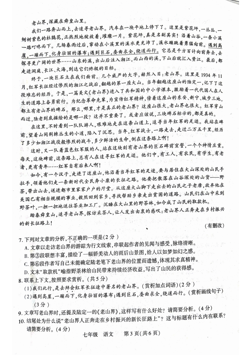 河南省洛阳市伊川县2022-2023学年七年级下学期期中语文试题（图片版无答案）