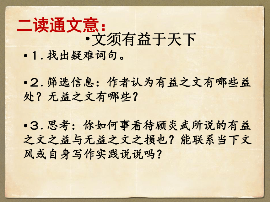 人教版高中语文-选修-- 中国文化经典研读9《日知录》三则》课件(共15张PPT)