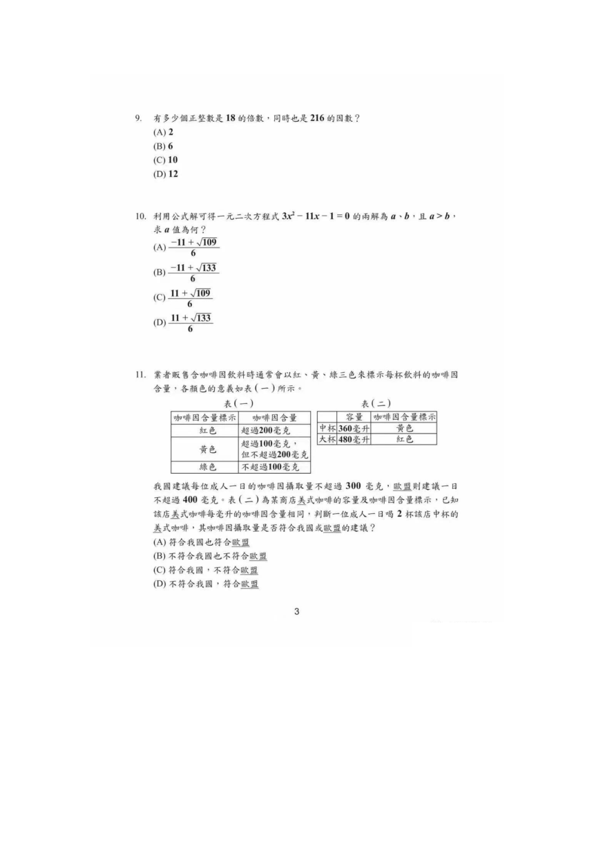 2023年台湾省中考数学真题试题（pdf版 无答案）