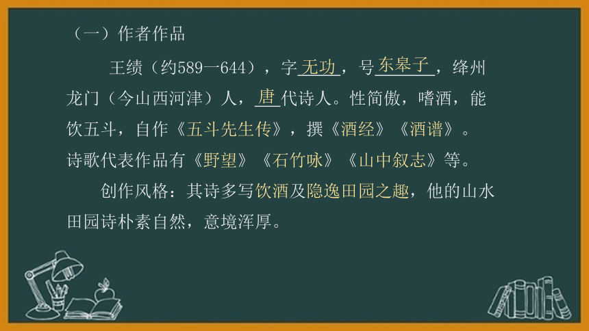 13 唐诗五首《野望》课件(共27张PPT)