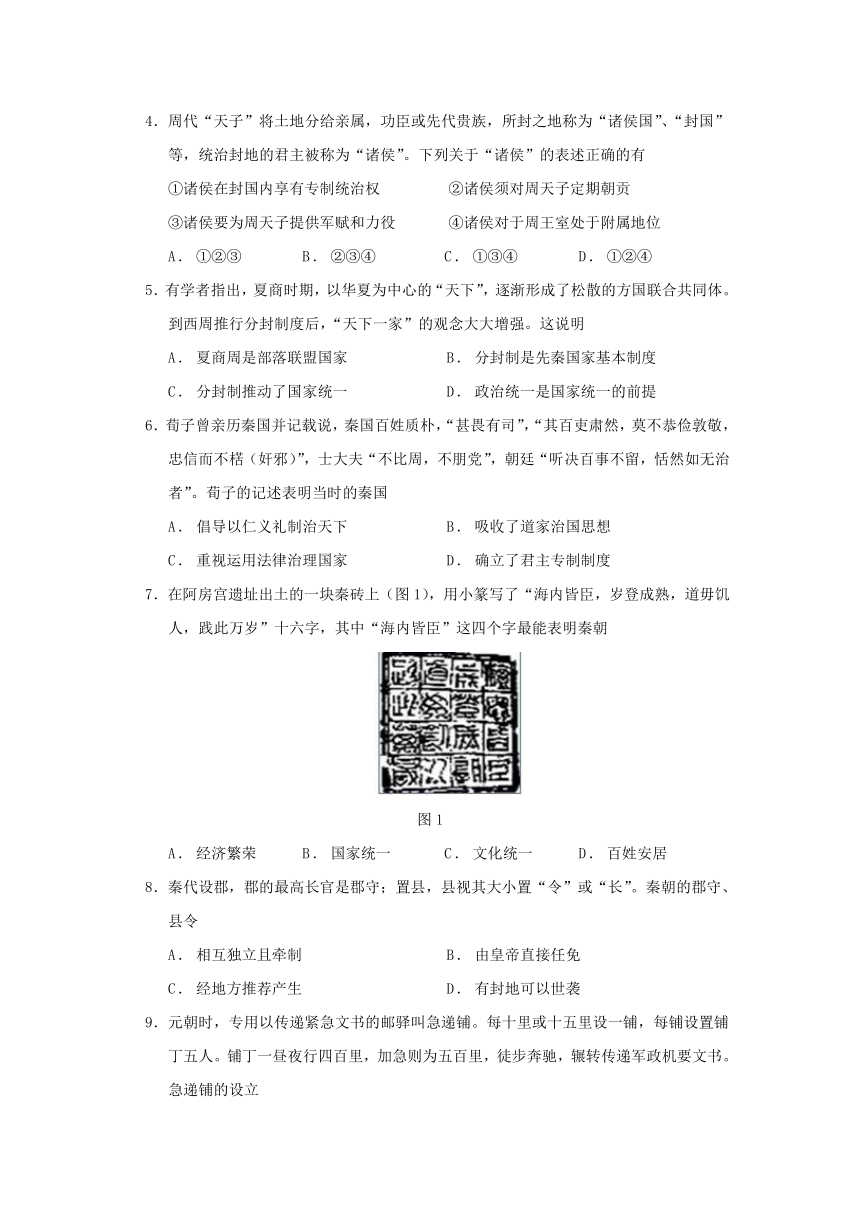 河南省周口市扶沟高中2020—2021学年度第一学期高一10月份试题历史试题（解析版）