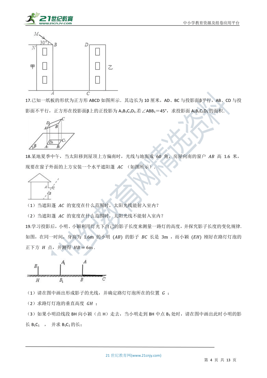 3.1 投影同步练习（含解析）