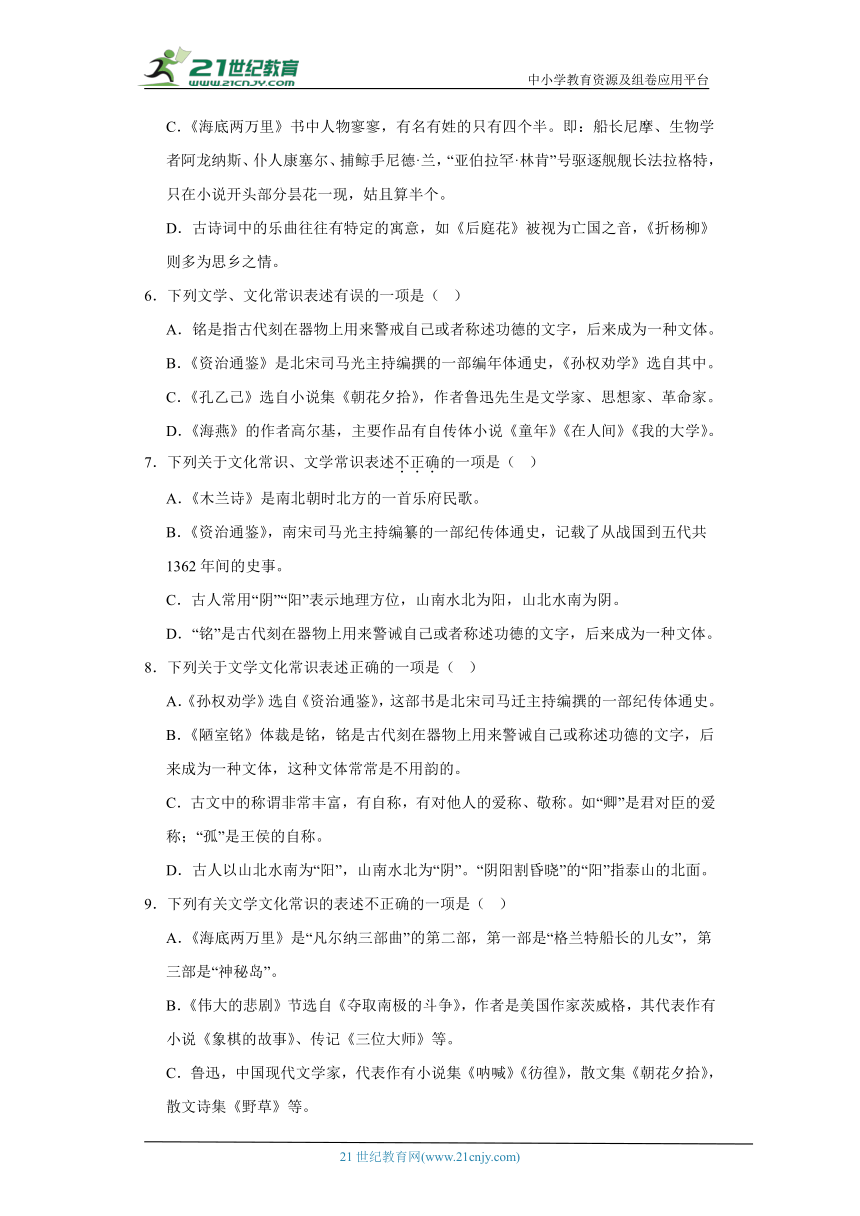 部编版七年级语文下册期末专题复习：文化文学常识（含解析）