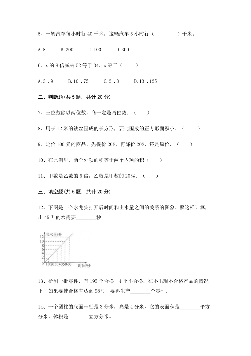 六年级数学下册期末测试卷浙教版(含答案)