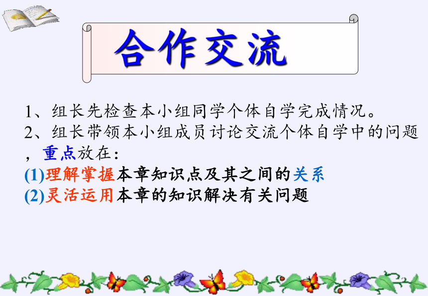 苏科版八年级数学下册  第9章 中心对称图形——平行四边形  小结复习 课件 (共16张PPT)