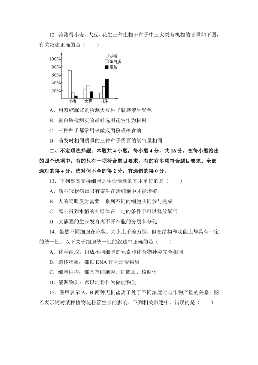 江苏省海安市南莫重点中学2021-2022学年高一上学期第一次月考备考金卷B卷生物试题（Word版含答案）