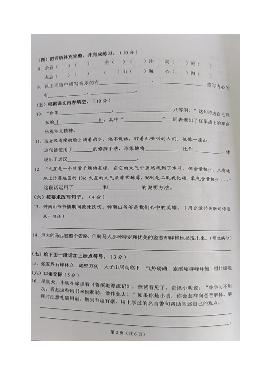 海南省海口市2020-2021学年第一学期六年级语文期末检测（ 图片版，无答案 ）