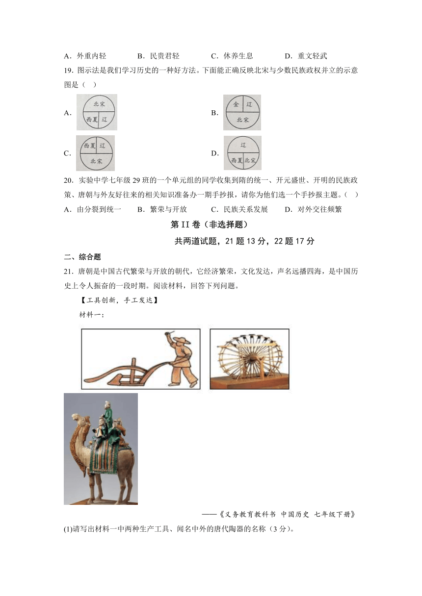 辽宁省沈阳市新民市实验中学2022--2023学年部编版七年级历史下学期教学成果展示（含答案）