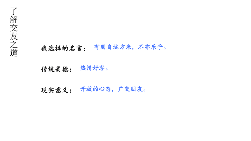 部编版七年级语文上册课件(共31张PPT)--第二单元 综合性学习 有朋自远方来