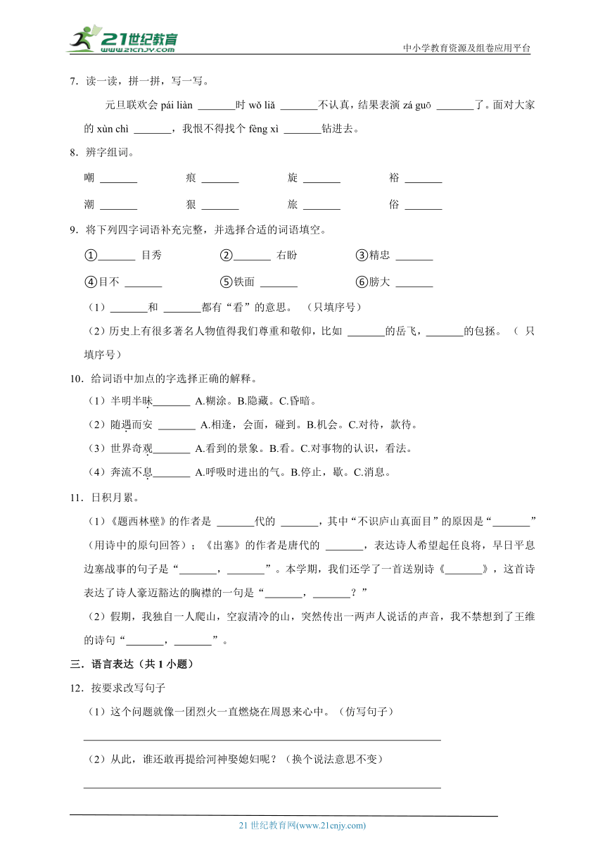 部编版小学语文四年级下册开学考重难点测试卷（含答案）-