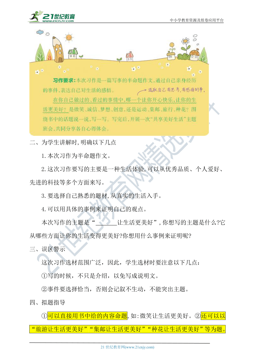 统编版语文六年级上册 第三单元  习作：  ____让生活更美好   教案