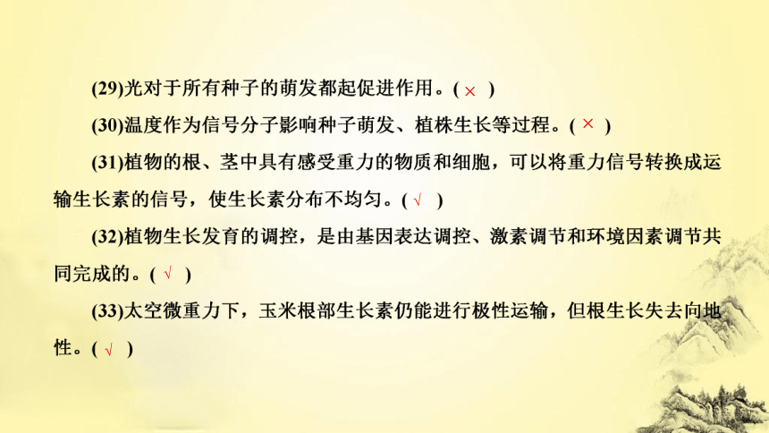 新人教生物二轮复习课件11 植物生命活动的调节(课件共50张PPT)