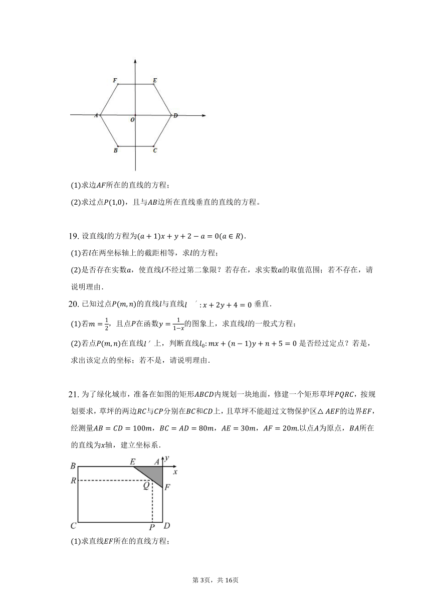 2.2.3 直线的一般式方程 同步练习（含解析）