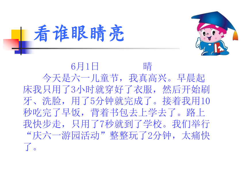 小学数学青岛版五四制数学三上 回顾整理--总复习 课件（28张ppt）