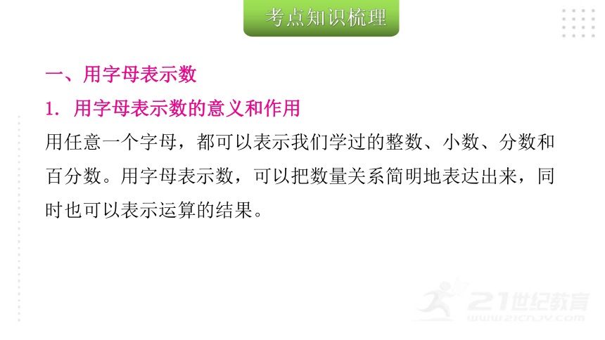 2022年小升初数学总复习（通用版） 第7课时 用字母表示数与简易方程课件（56张PPT)