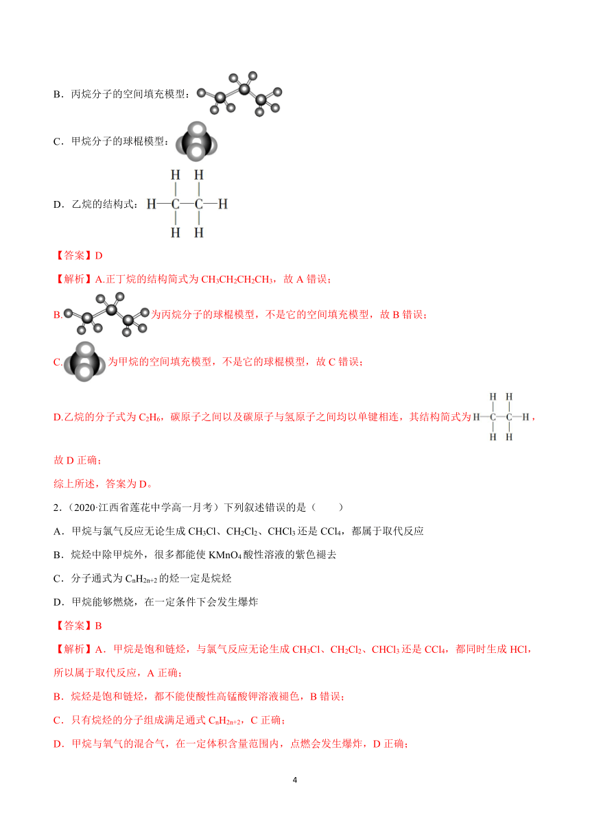 重难点09 烃的代表物分子结构及其性质比较-2020-2021学年高一化学重难点探究（人教版2019必修第二册）.docx