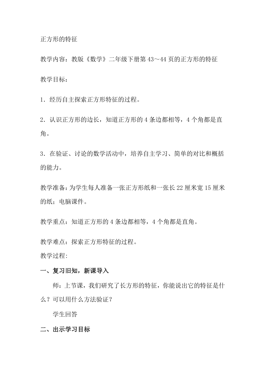 冀教版数学二年级下册 五 验证正方形的特征 教案