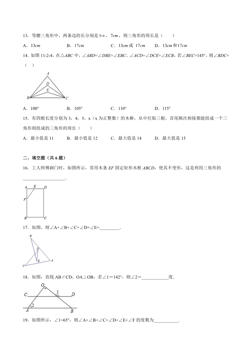 2021-2022学年沪科版数学八年级上册13.1三角形中的边角关系培优习题（word版含答案）