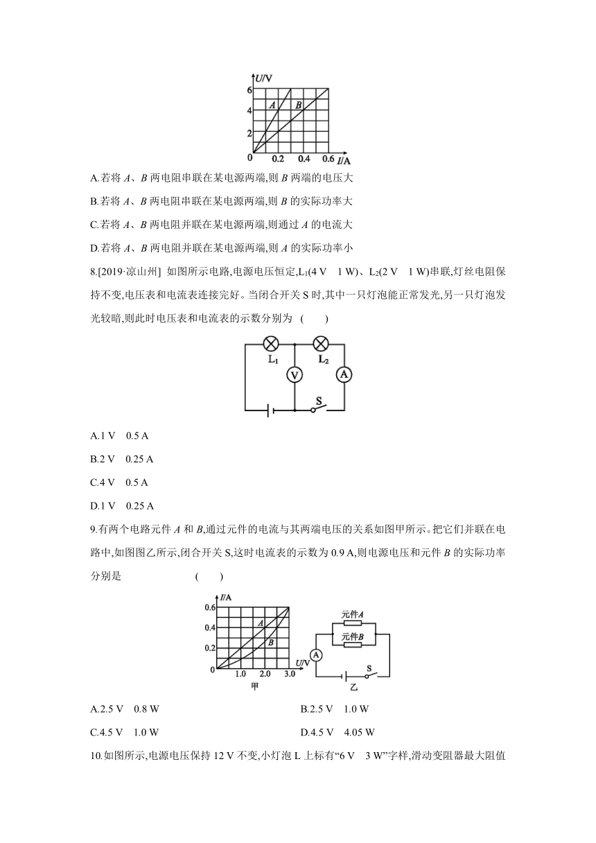 沪科版物理九年级全一册同步练习：16.2　电流做功的快慢   第2课时　额定功率与实际功率（Word 含答案）