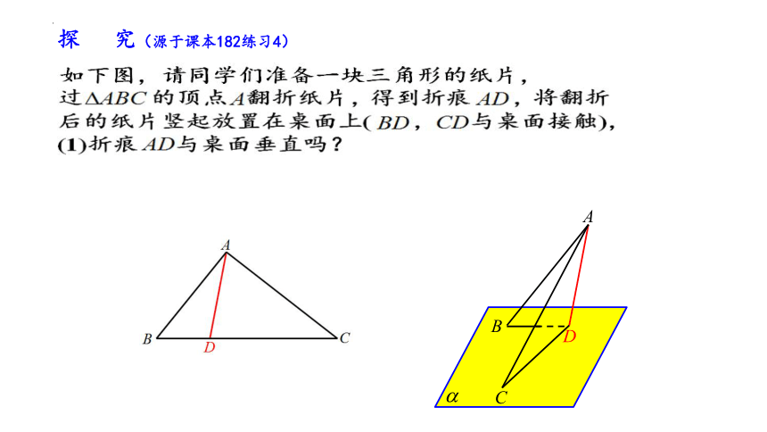 13.2.3 直线与平面的位置关系（第二、三课时） 课件（共50张PPT）