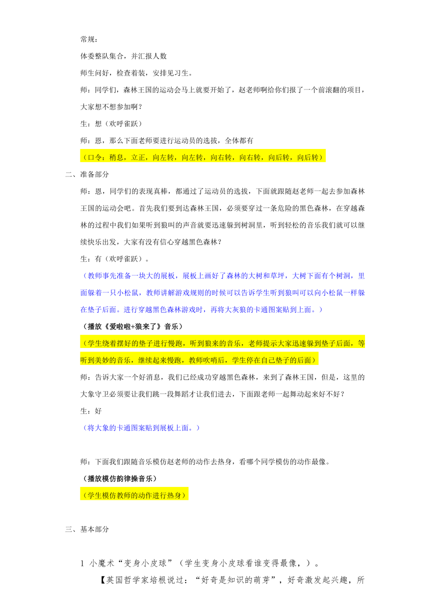 科学课标版一年级下册体育与健康 25前滚翻 教案