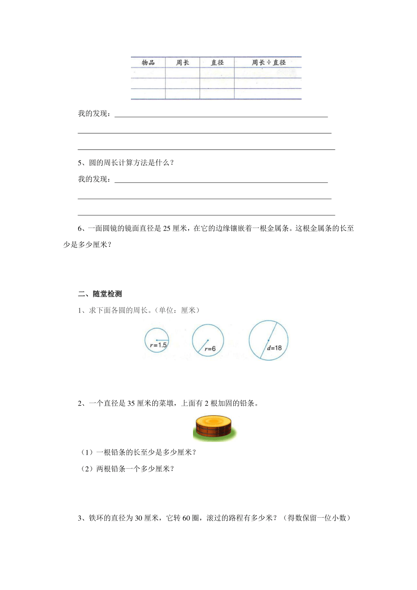 4.1.1探索圆的周长公式预习案1-2022-2023学年六年级数学上册-冀教版（含答案）