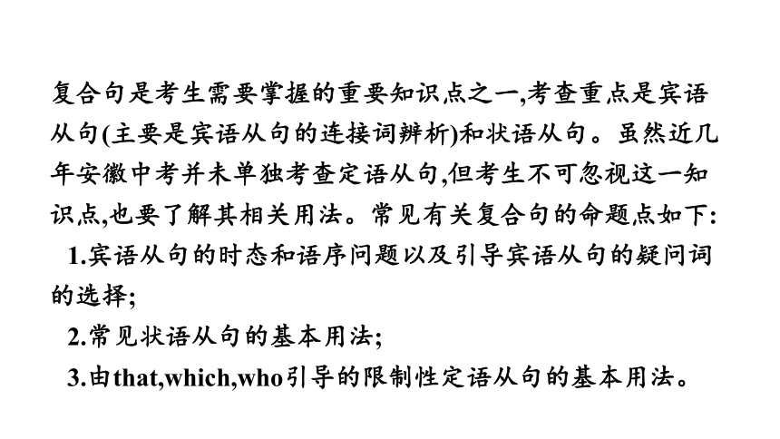 2022年中考英语二轮专题复习课件：专题十四 复合句（17张ppt）