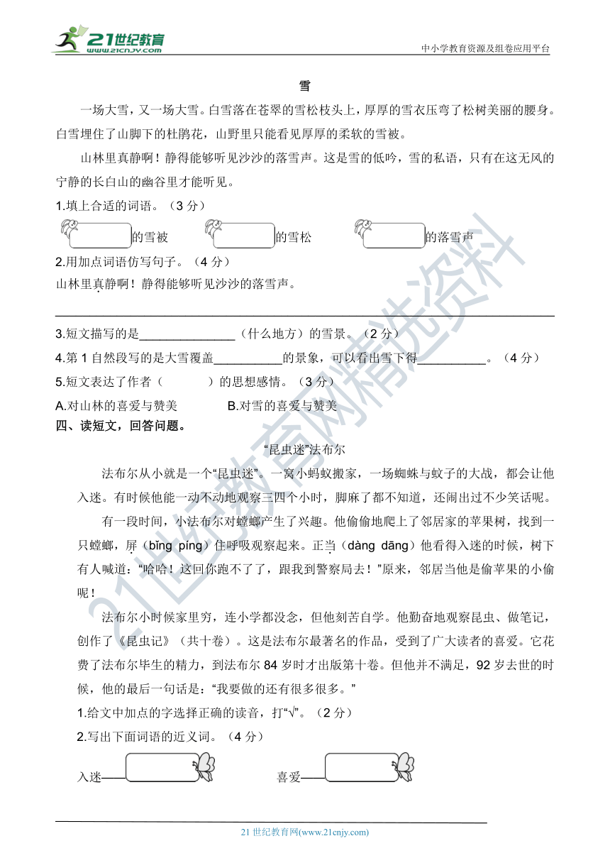 人教部编版二年级语文下册 第六单元 主题阅读【含答案】