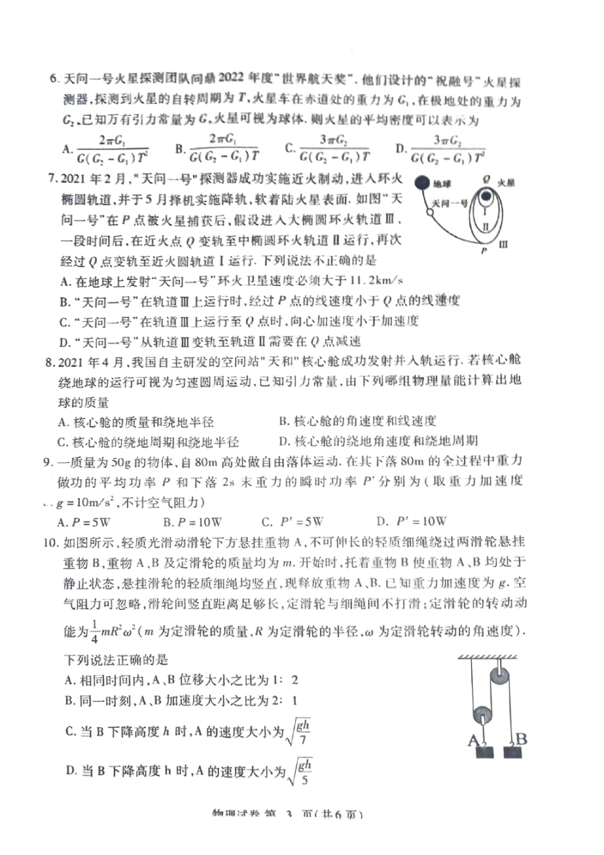 湖北省黄冈市部分高中2022-2023学年高一下学期期中教学质量抽测物理试卷（PDF版无答案）