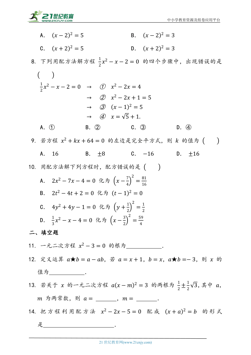 21.2.1 配方法同步练习题（含答案）