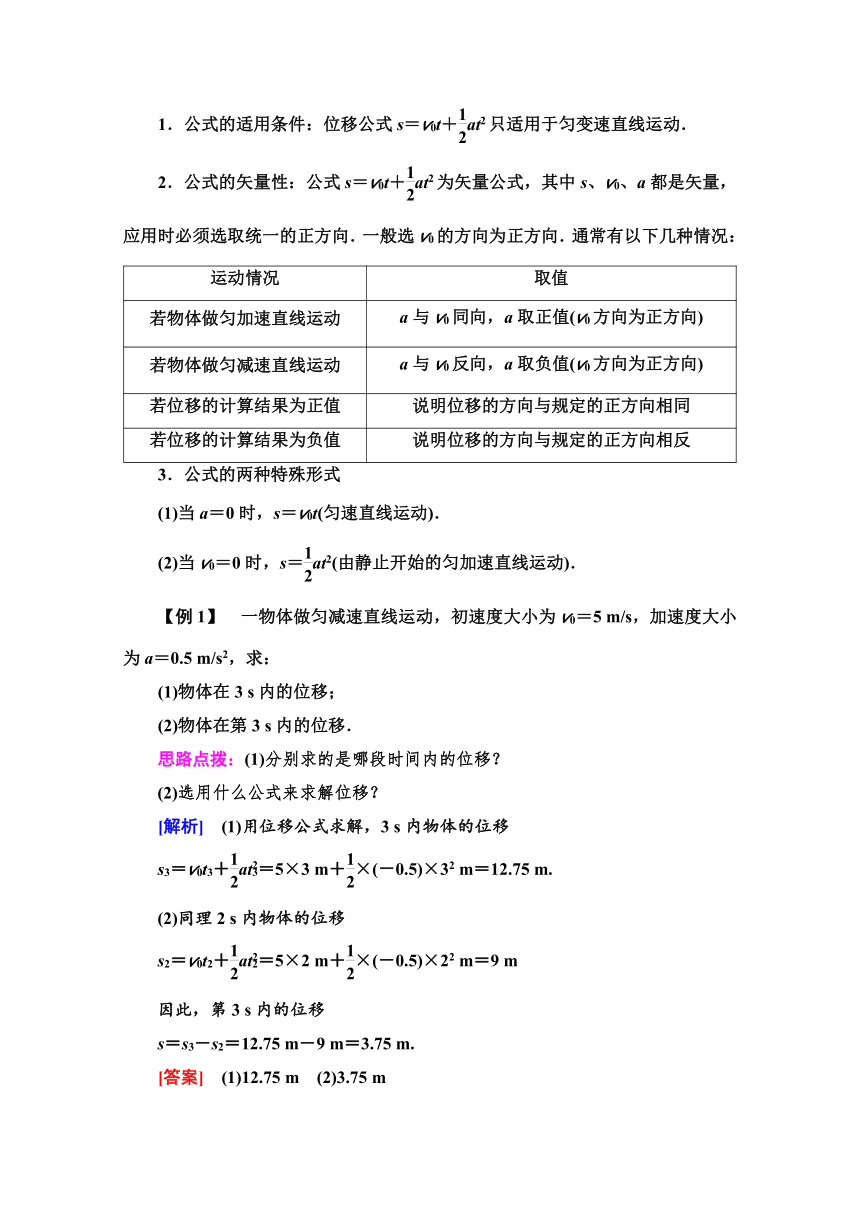 高中物理鲁科版新教材必修第一册学案   第2章   第2节　位移变化规律Word版含解析