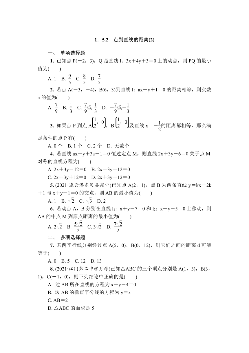 苏教版高中数学选择性必修第一册1.5.2点到直线的距离 课时小练（有解析）