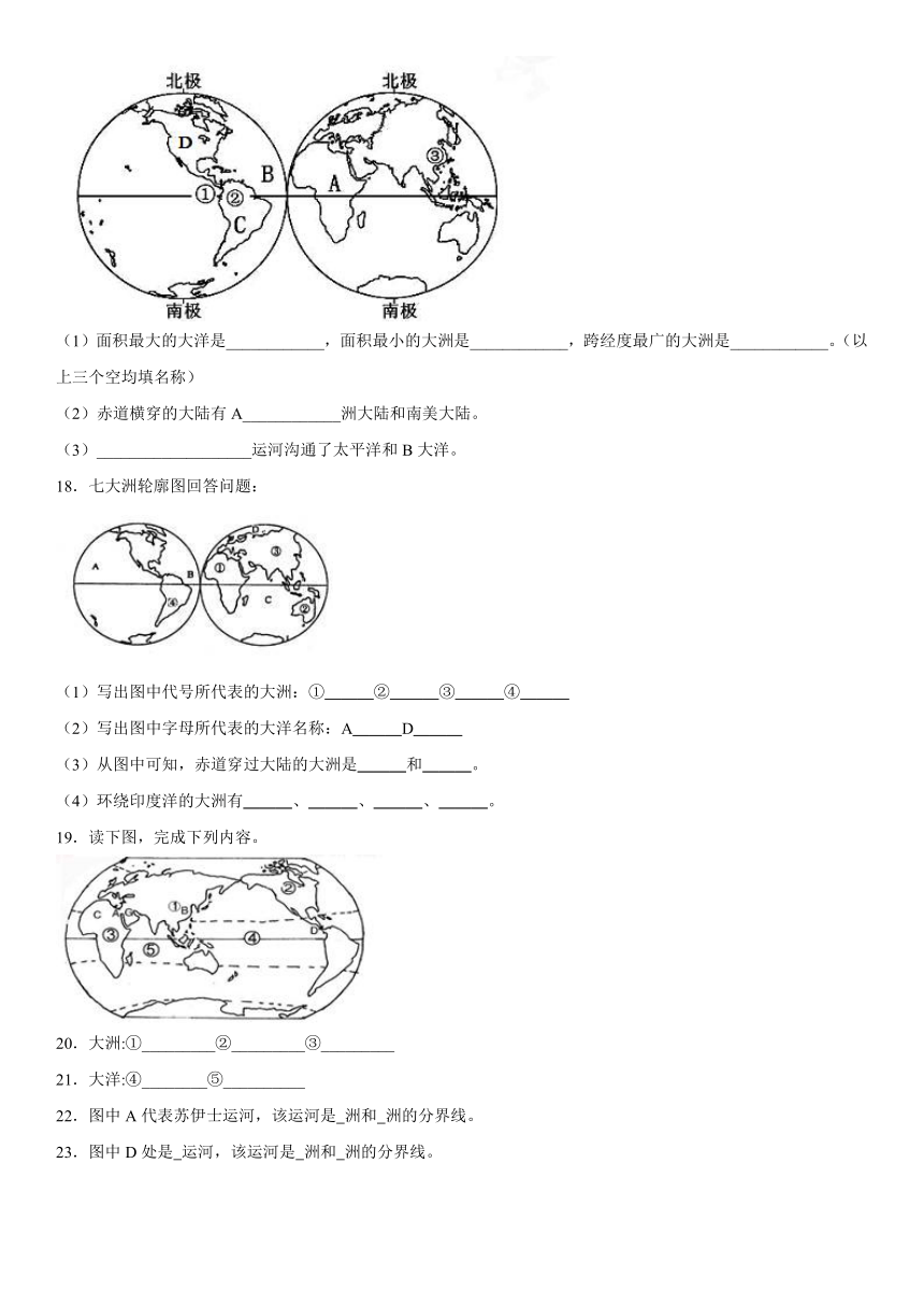 2.1 大洲和大洋 课时作业（含解析）浙江省人教版人文地理七年级上册