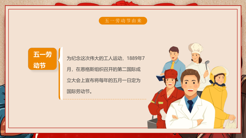 劳动最光荣 安全不放松 五一劳动节安全教育课件(共27张PPT)